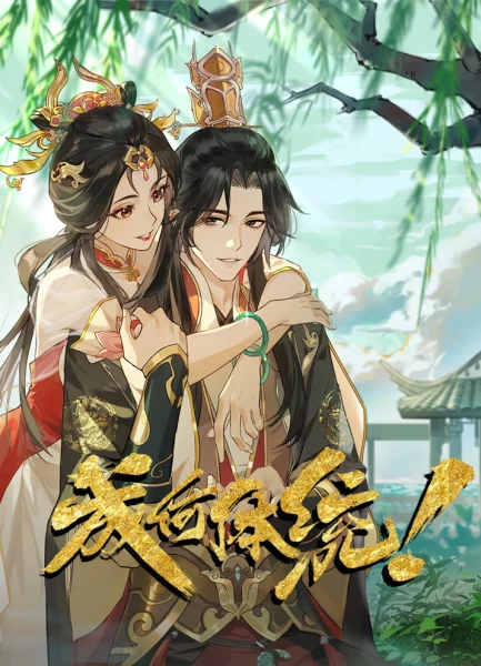 Постер Какой скандал! 2 Постер Какой скандал! 2